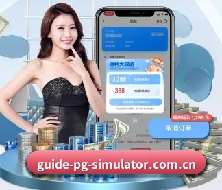 pg模拟器 APP