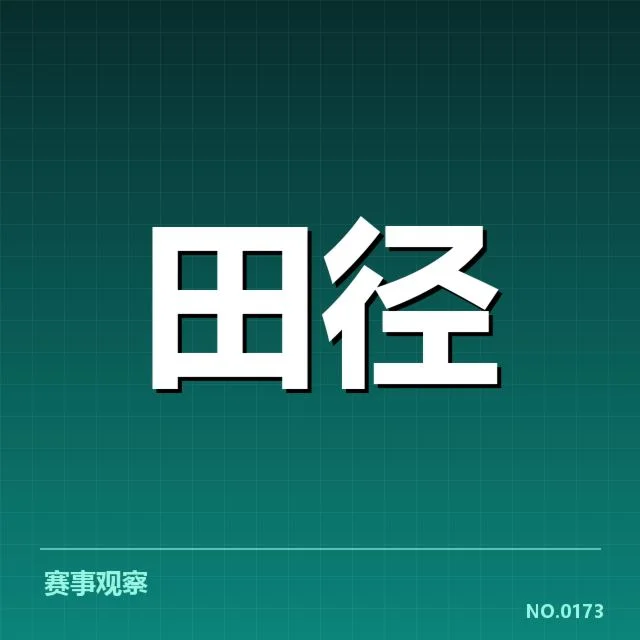 已确立的关键技术革新和主要比赛数据