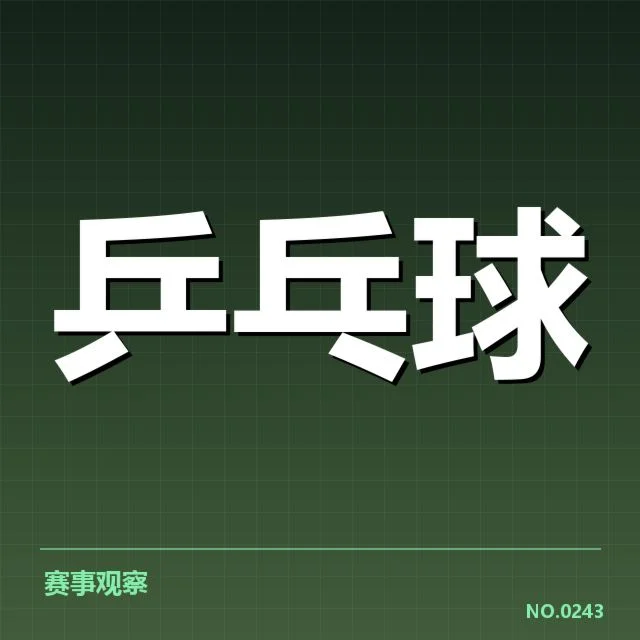 比赛确认的判罚及相关事实