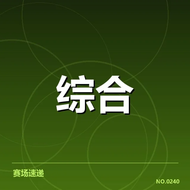 电竞国家队集训：选手选拔标准与备战策略探究