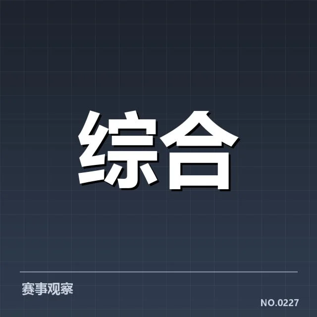 已确定的选手名单和赛事安排