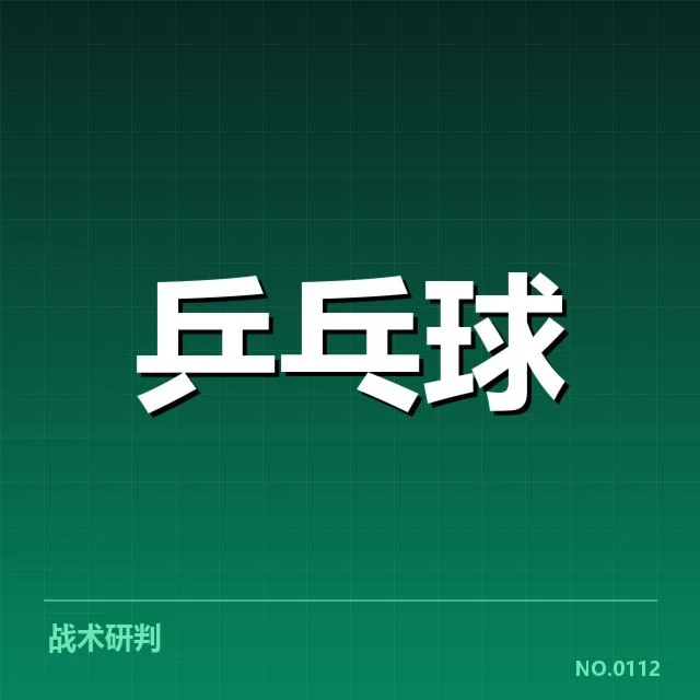 王楚钦得分数据及赛事确认情况